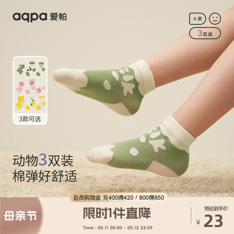 aqpa爱帕儿童婴儿袜子三双装夏季薄款透气新生儿宝宝中筒袜棉童袜