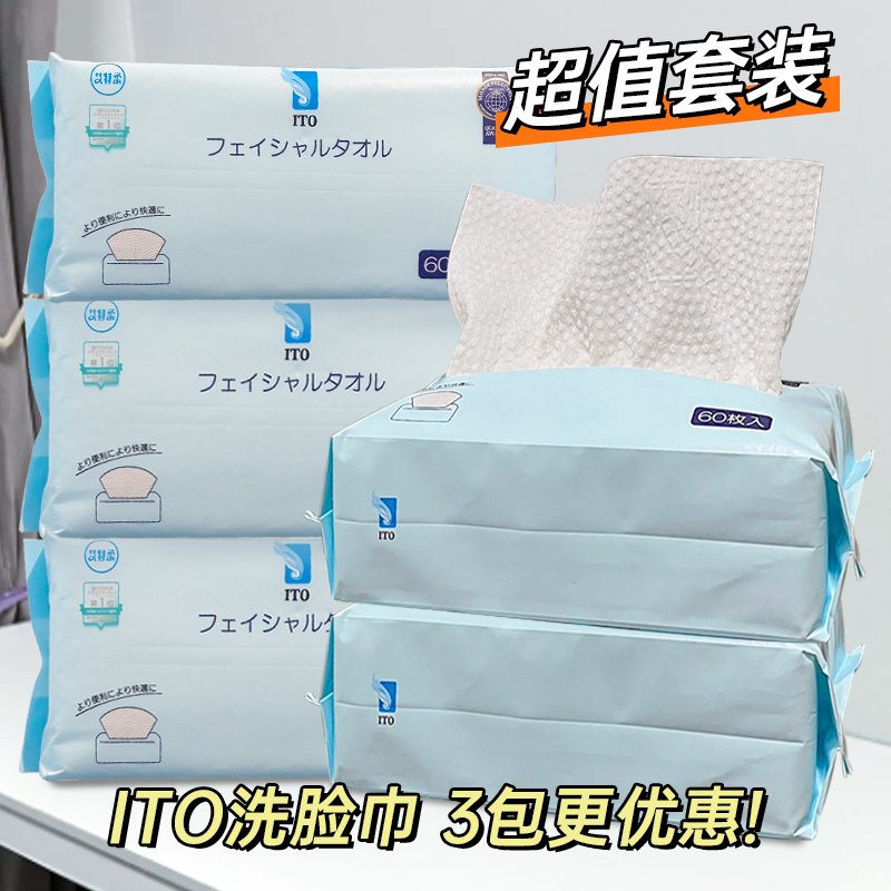 日本ITO纯棉美容洗脸巾 一次性卷筒式加厚洁面巾 棉柔巾干湿两用