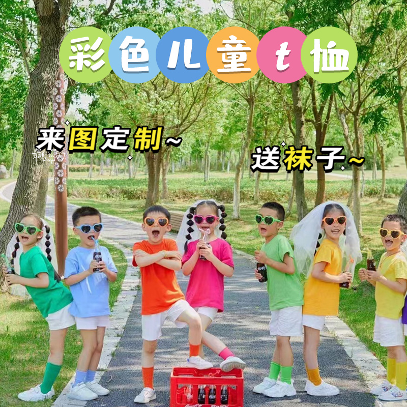 六一儿童节糖果纯棉短袖t恤彩色幼儿园小学生班服男女亲子装定制