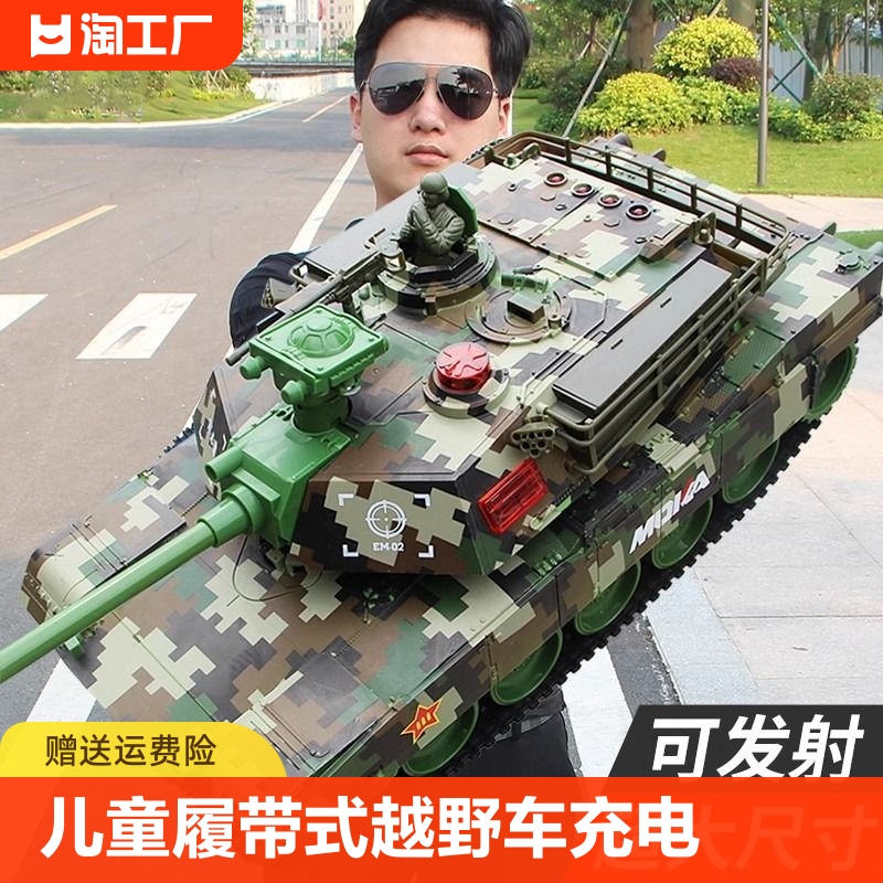 儿童大号遥控坦克履带式越野车充电动虎式装甲车模型玩具男孩汽车