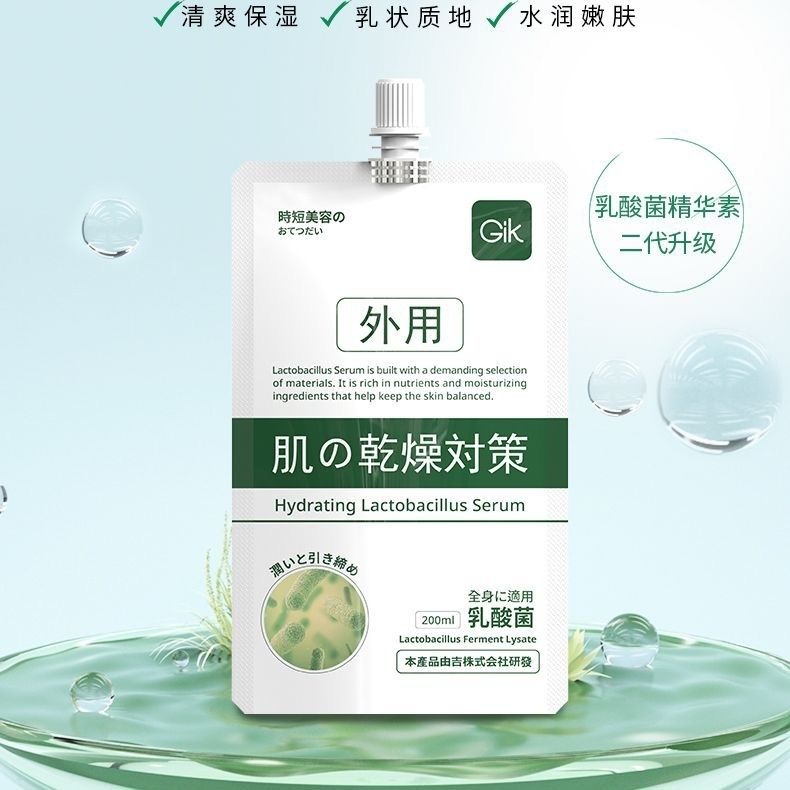 韩国Gik水润乳酸菌精华素补水滋润干油皮通用可当身体乳面霜面膜