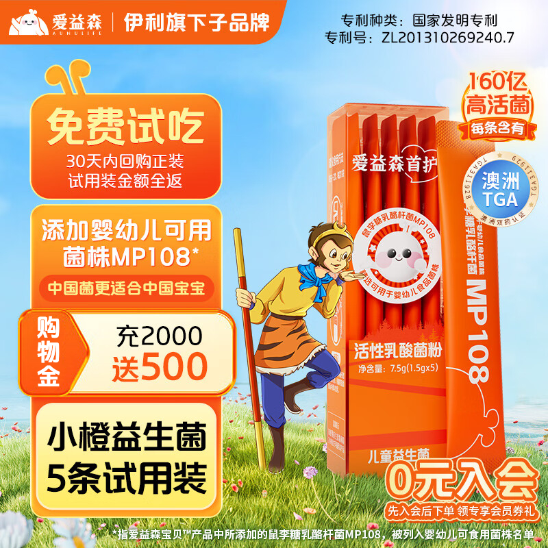 佳贝艾特爱益森益生菌专为中国儿童自研MP108菌呵护肠胃儿童调理