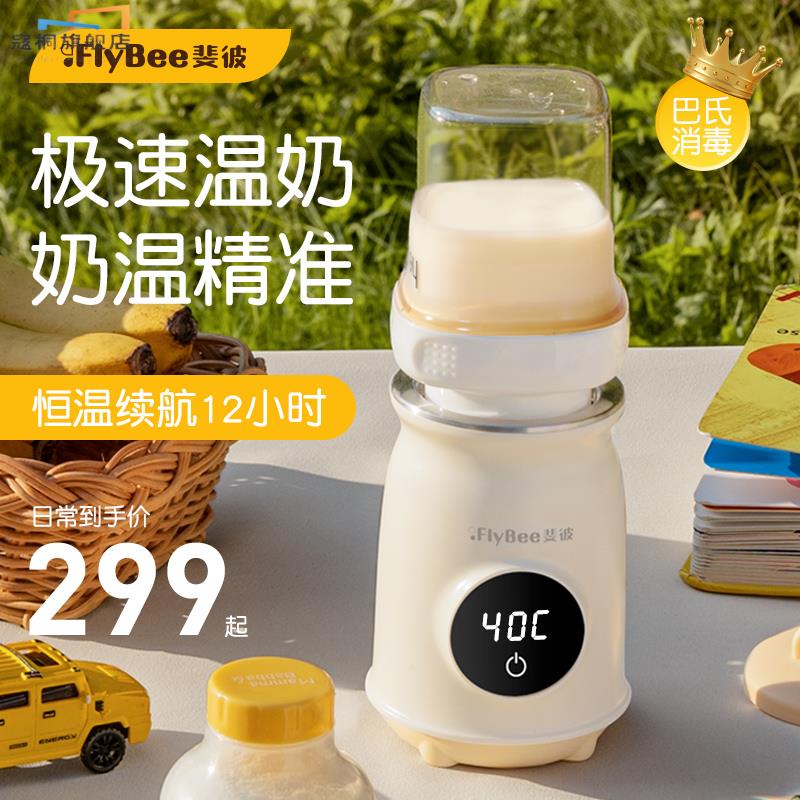 斐彼flybee便携快速温奶器自动恒温母乳热奶器婴儿外出无线暖奶器