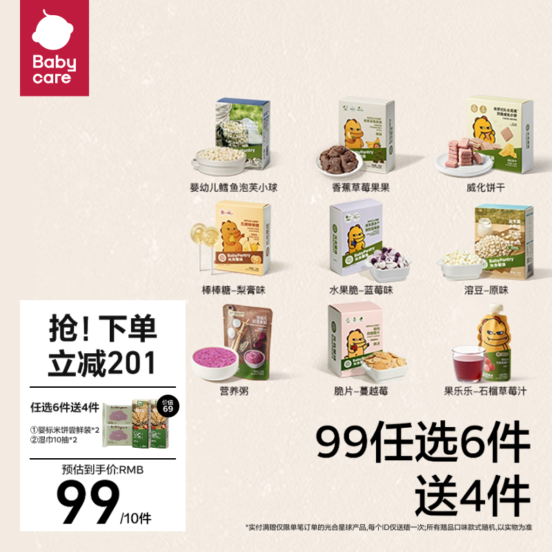 【99任选6件】babycare宝宝零食光合辅食果泥溶豆儿童磨牙饼干