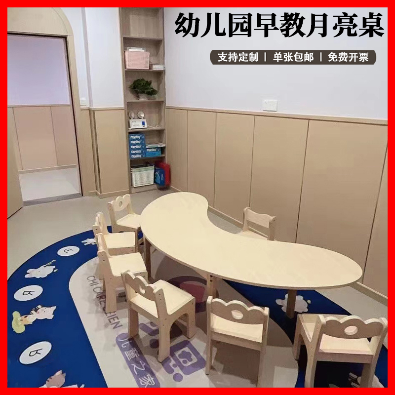 幼儿园弧形桌实木月亮桌早教课桌椅儿童学习绘画美术月牙桌托育桌