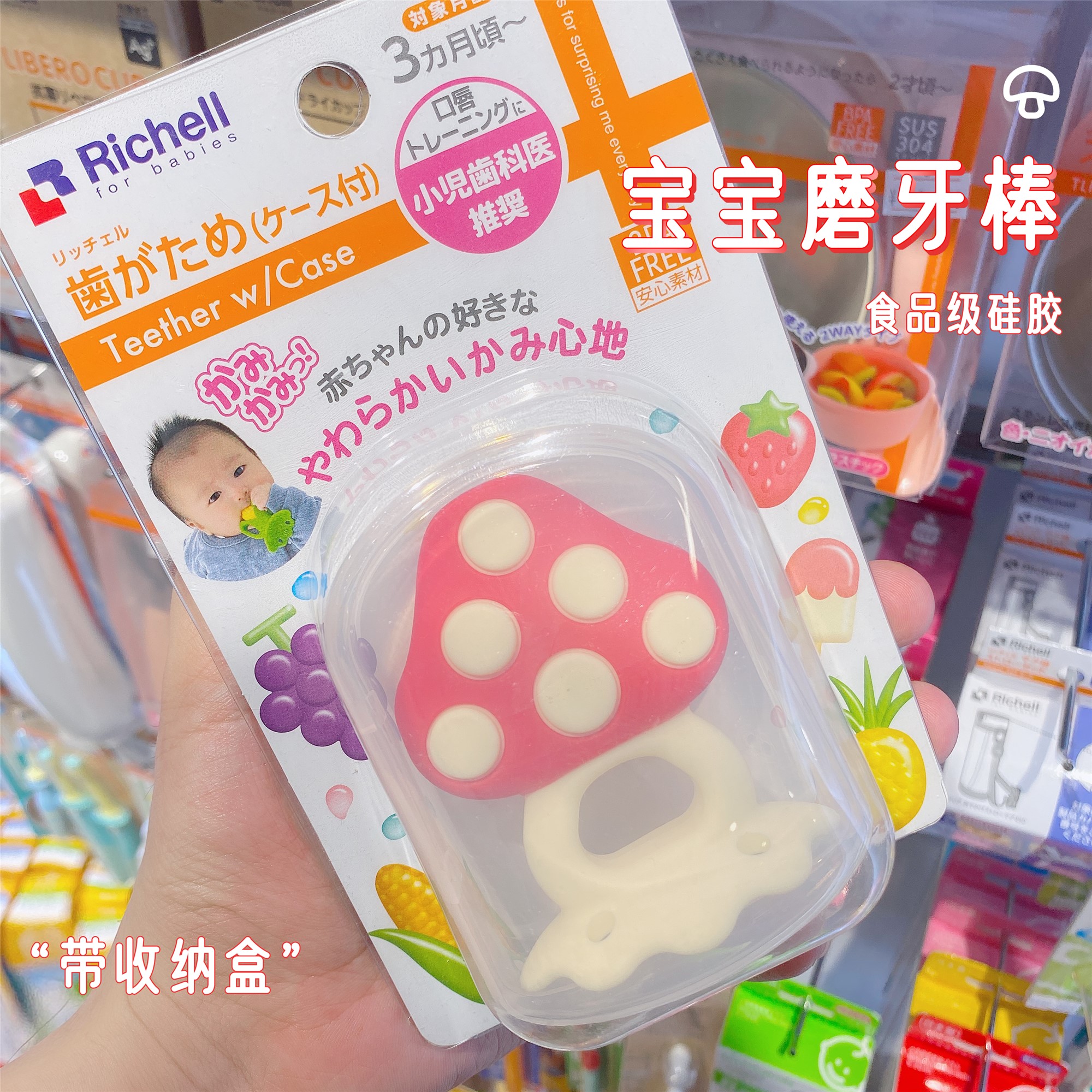 日本Richell利其尔婴儿牙胶咬咬咬宝宝磨牙神器婴儿咬胶玩具3个月