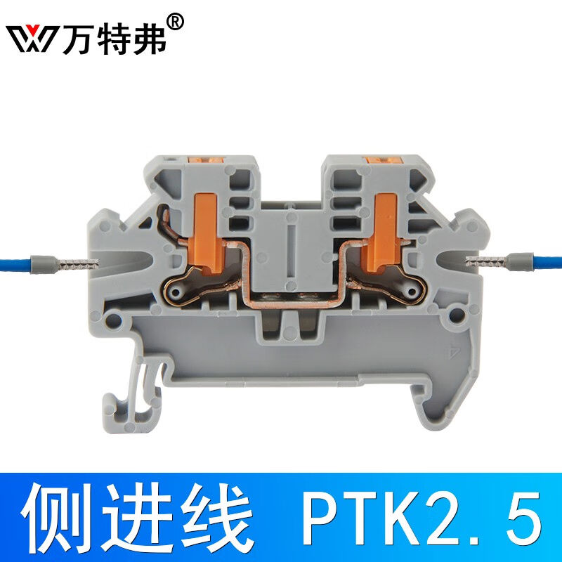 万特弗PT2.5快速接线端子PTV2.5侧插式连接端子导轨电压接地端子