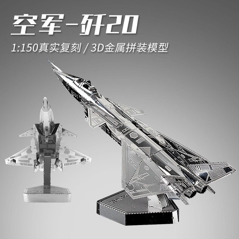 稀奇物「长空之王」3D立体金属拼图王一博同款歼20飞机模型拼装
