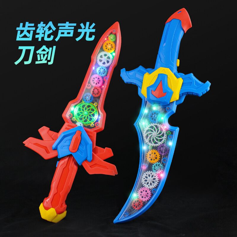 儿童宝剑玩具闪光齿轮剑王者武器电动发光塑料刀七彩声光男孩玩具
