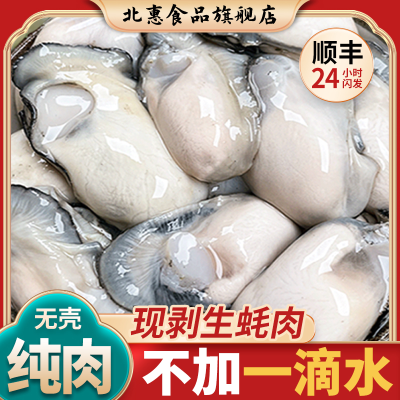 顺丰现剥生蚝 大生蚝肉去壳鲜活4斤盒装新鲜冻大海蛎牡蛎10水产去