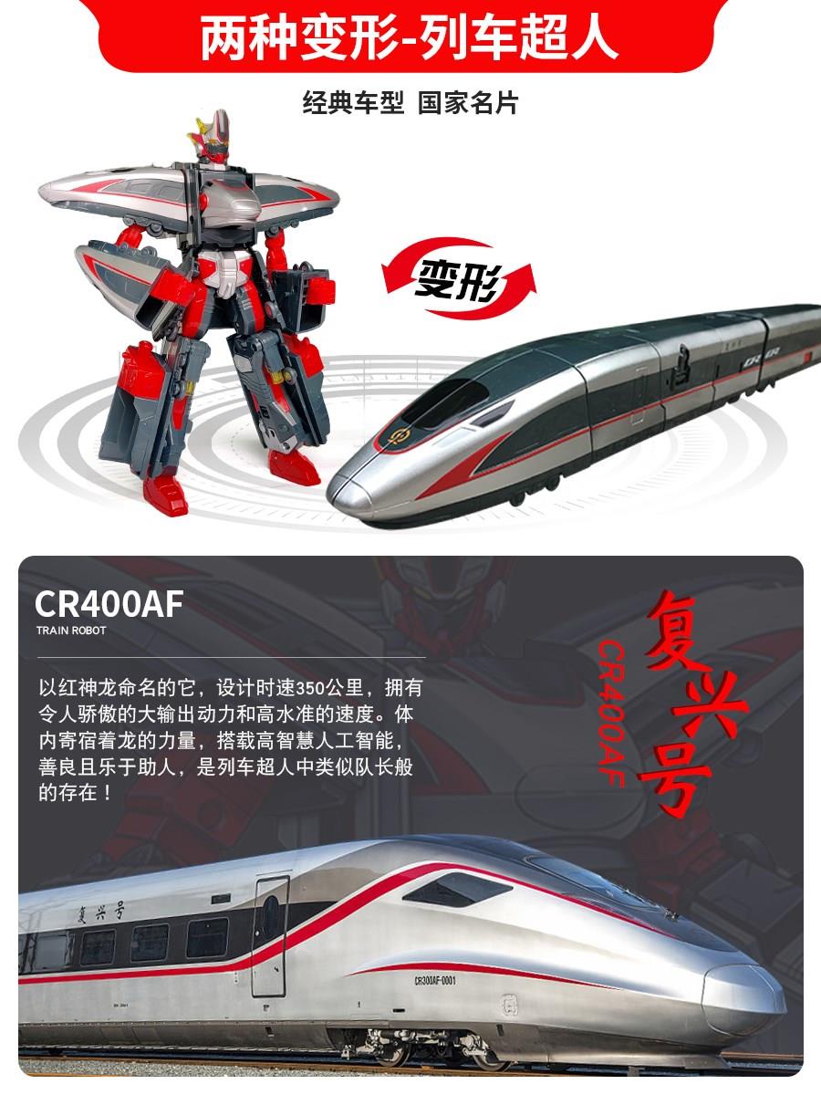 灵动创想列车超人火车模复兴号型变形套装高铁动车儿童模型玩具轨