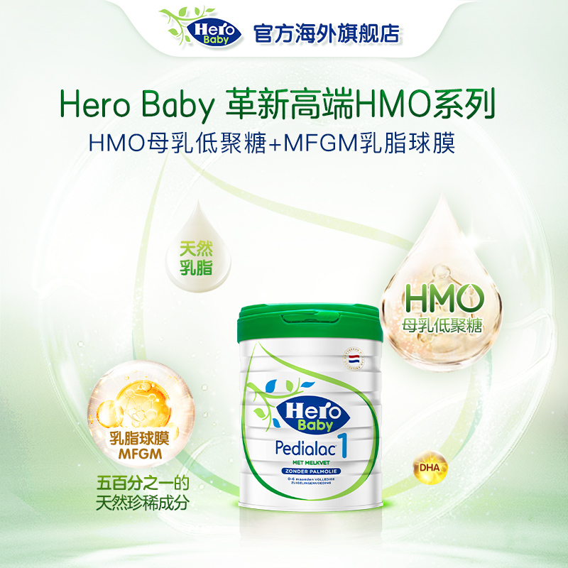 HeroBaby白金plus版HMO婴幼儿配方 进口牛奶粉1段800g