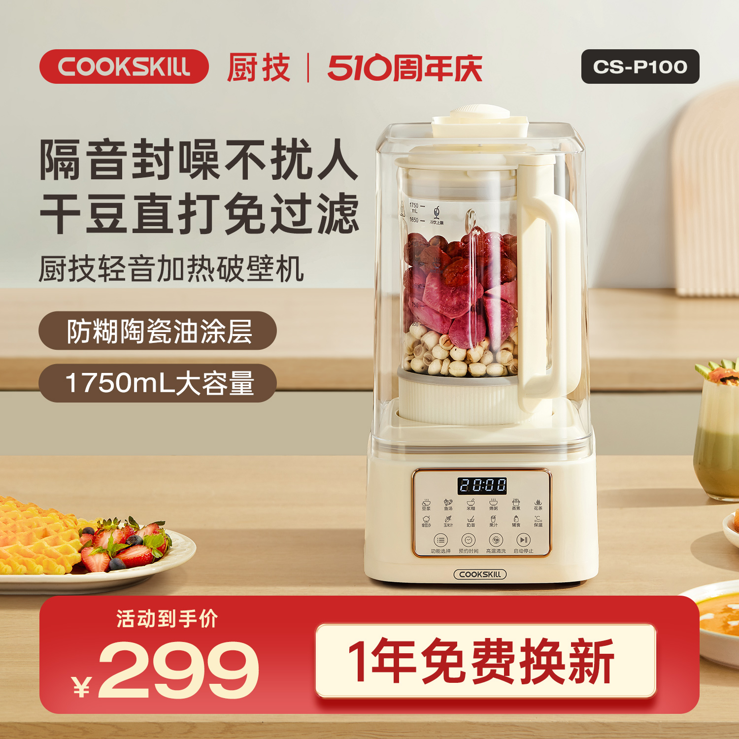 COOKSKILL厨技破壁机豆浆机家用2023新款全自动静音小型榨汁机