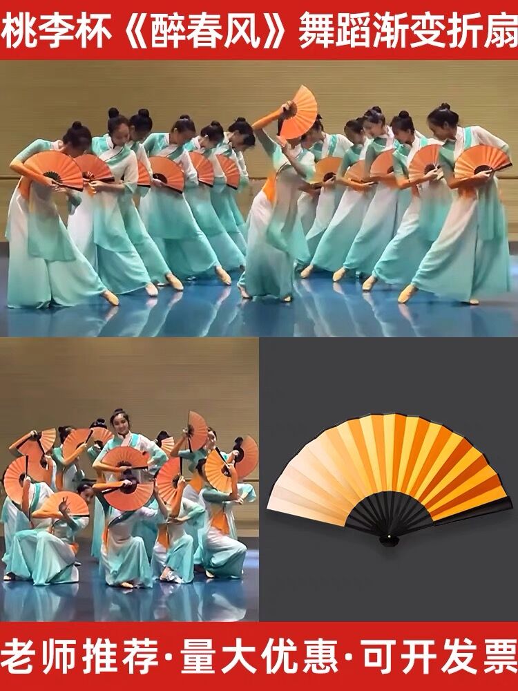 醉春风舞蹈扇子双面橘色渐变同款折扇寄明月可转中国风古风跳舞扇