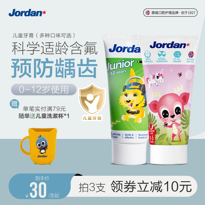 Jordan进口婴幼儿童含氟水果味牙膏 0-1-2-3-5-12岁宝宝50ML