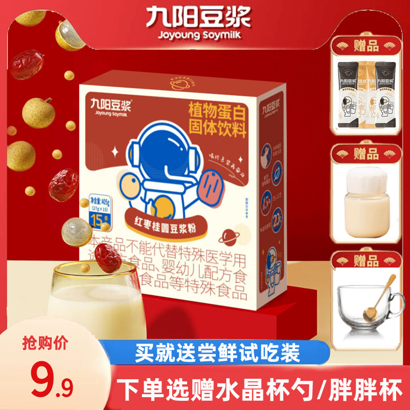 九阳红枣桂圆豆浆粉15条代餐营养早餐豆浆营养家用低甜豆奶405g