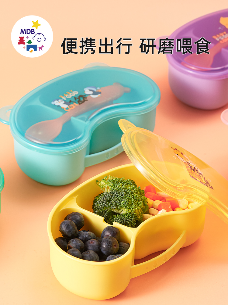 mdb儿童餐具套装辅食碗宝宝吃饭便携外出碗勺饭盒防摔零食水果盒