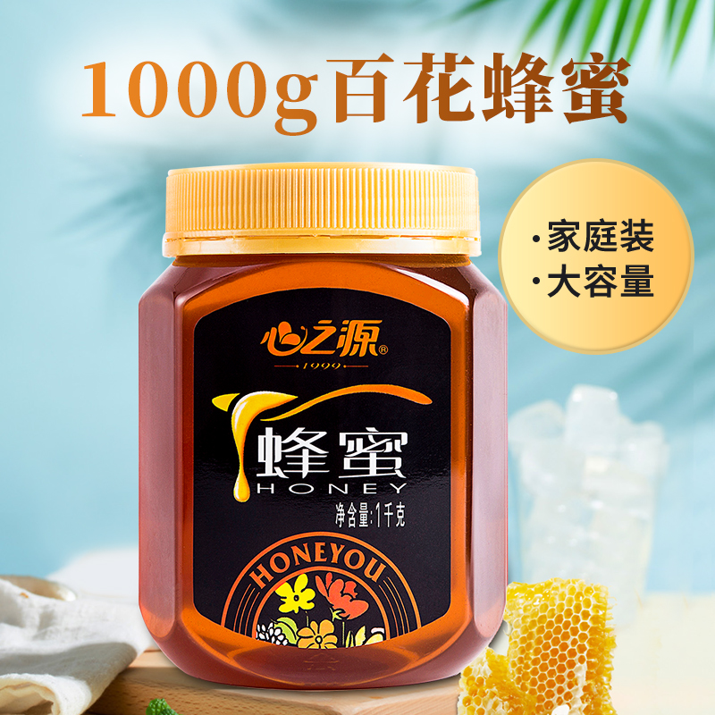 心之源蜂蜜1000g纯正天然土蜜百花蜜农家自产新日期无添加剂纯蜜
