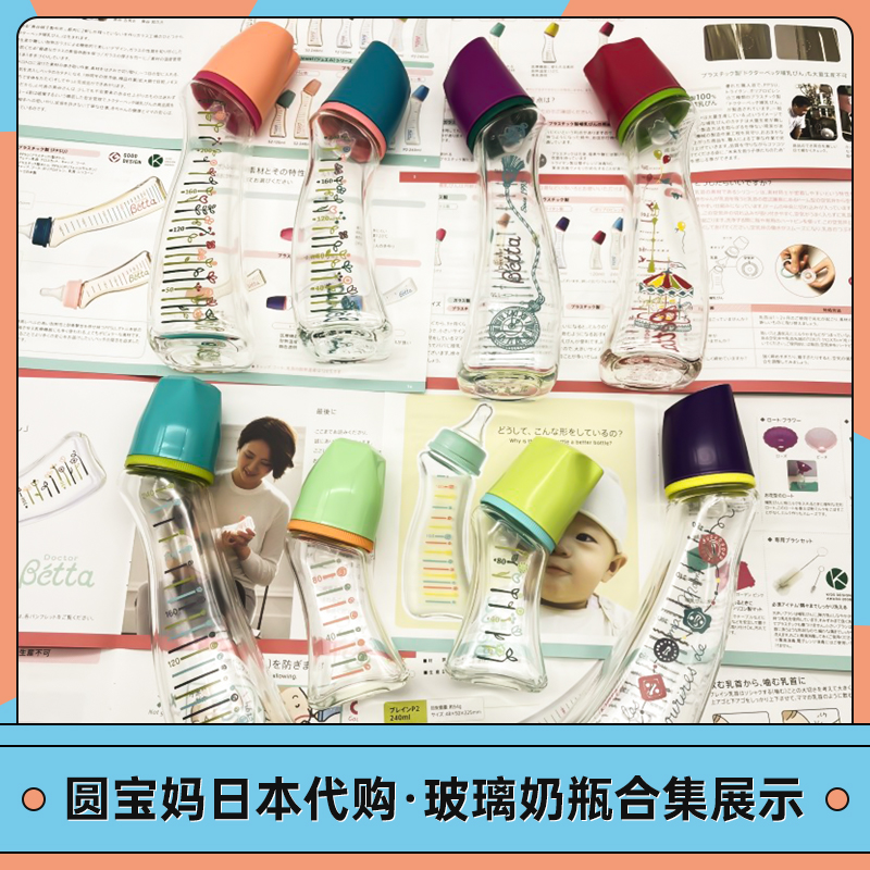 日本专柜Betta奶瓶玻璃奶瓶新生婴儿防呛防胀气仿母乳断奶神器