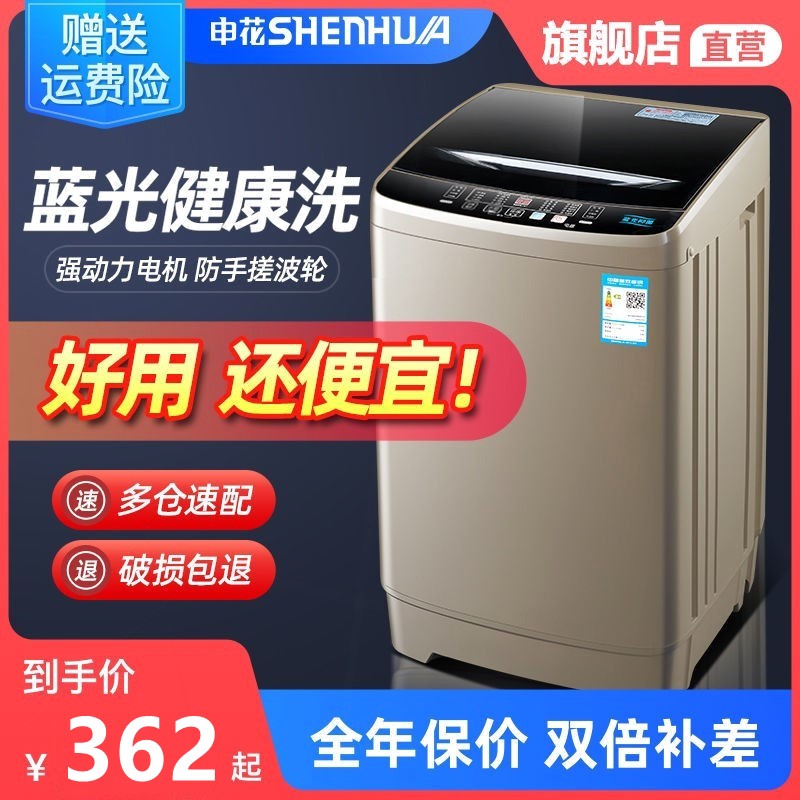 申花全自动洗衣机家用小型宿舍租大容量节能洗脱一体热烘干房