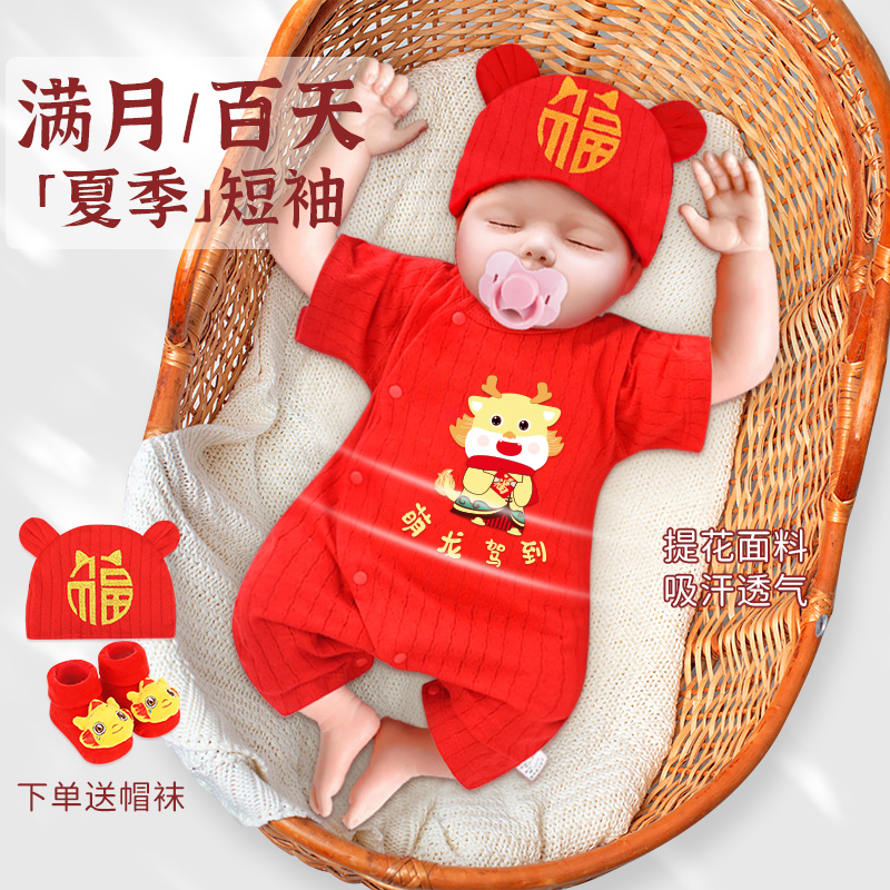满月宝宝服装夏季短袖薄款A类新生儿红色连体衣婴儿百天服百岁宴
