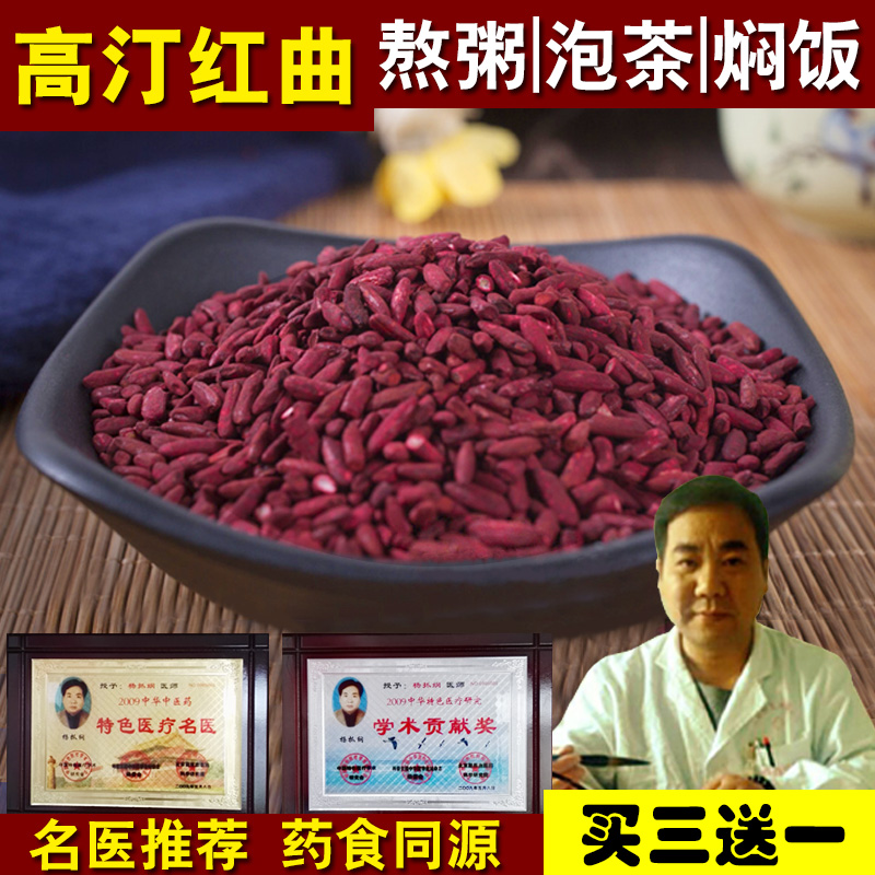 古田养生专用天然高汀红曲米食品级菌种天然发酵熬粥泡茶焖饭食疗