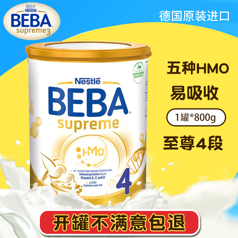 德国雀巢原装进口BEBA至尊新版五种HMO超高端儿童配方奶粉4段800g