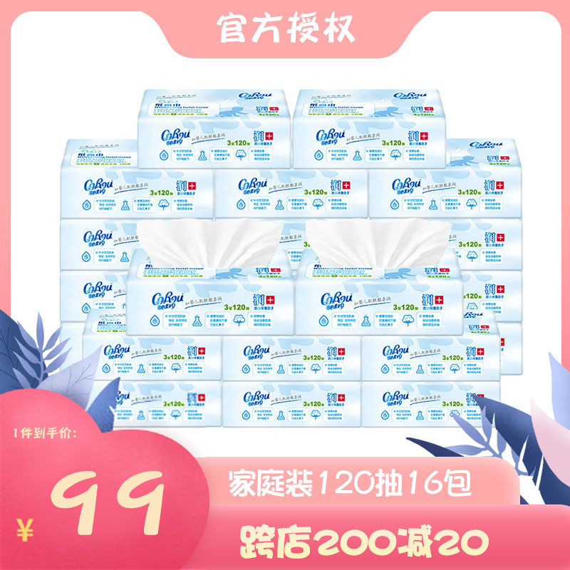 可心柔V9婴儿抽纸专用120抽16包宝宝柔纸巾整箱家庭装。