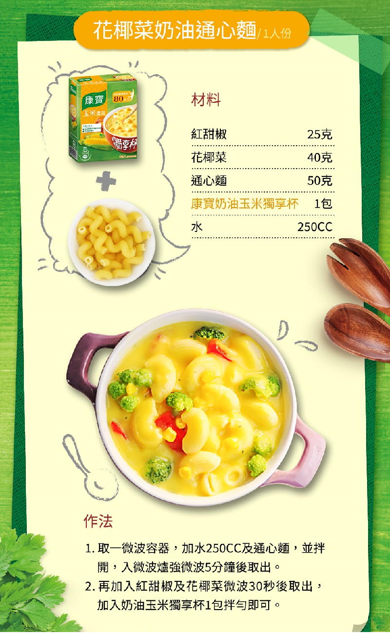 台湾康宝浓汤方便早餐宵夜Knorr低卡低脂代餐轻食奶油玉米速食汤
