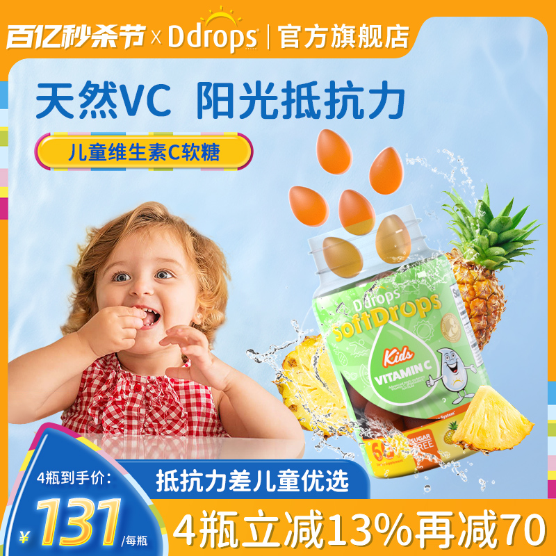 Ddrops儿童维生素c婴幼儿宝宝vc营养素非咀嚼片腾泡片儿童维c软糖