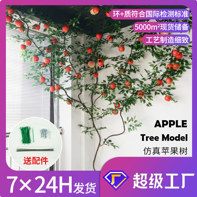 室内假绿植果树带藤条叶子水果墙面装饰植物树模型人造假仿真苹果