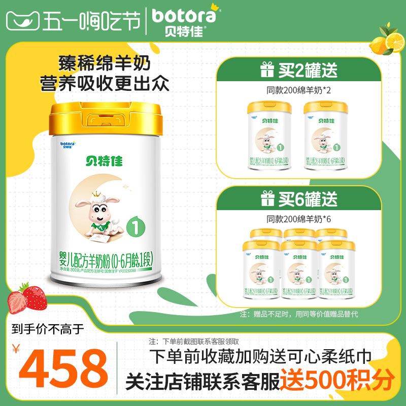 贝特佳婴幼儿配方奶粉绵羊奶粉1段900g罐装 一段0-6个月