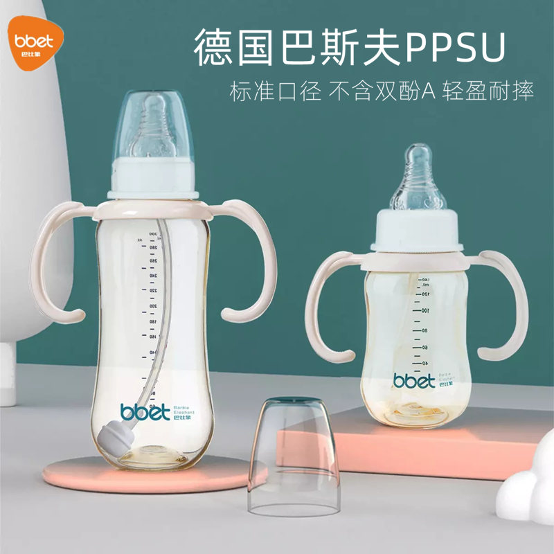巴比象标准口径PPSU奶瓶新生婴儿仿母乳奶嘴手柄吸管防呛防胀气