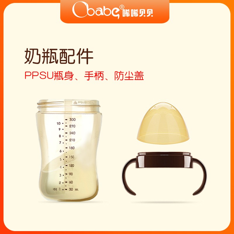 适配世喜奶瓶奶嘴配件食品级PPSU瓶身手柄防尘盖婴儿宽口径