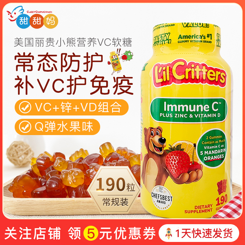美国lilcritters丽贵小熊维生素C+补锌水果软糖VD糖果儿童190粒