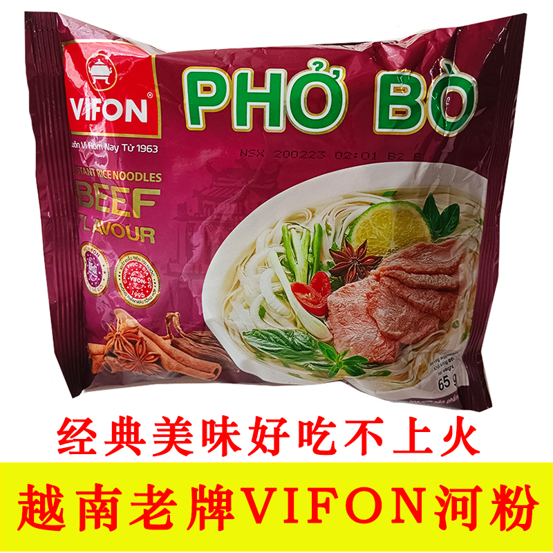越南VIFON河粉65g袋装牛肉味速食免煮扁粉河粉免煮干河粉早餐夜宵