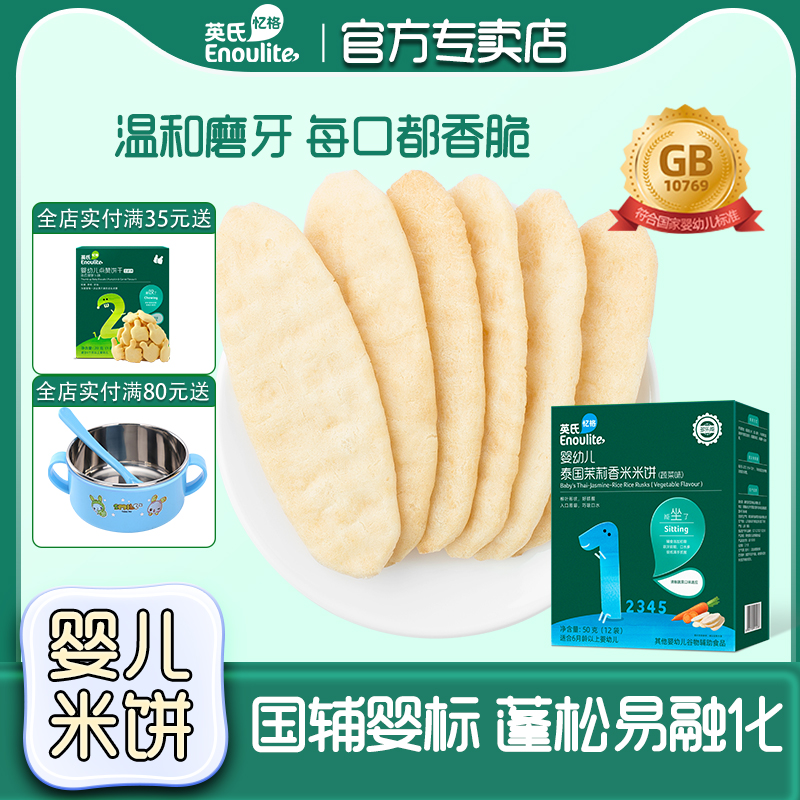 英氏宝宝米饼（原味+蔬菜+苹果味）婴幼儿零食入口化磨牙饼干48g