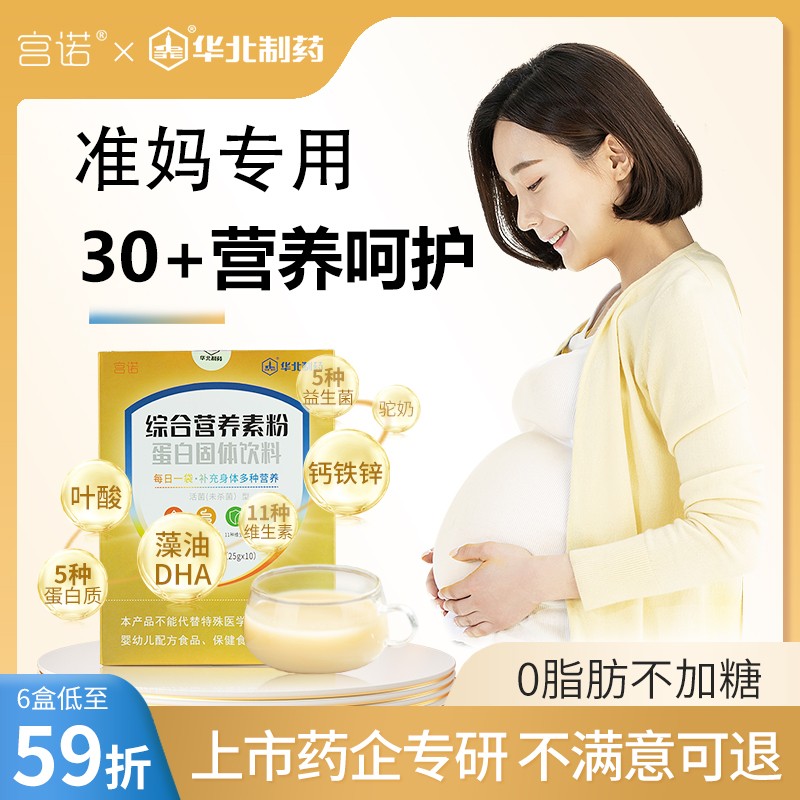 孕妇蛋白营养粉品补品孕期蛋白粉可搭备孕乳清蛋白质粉无糖
