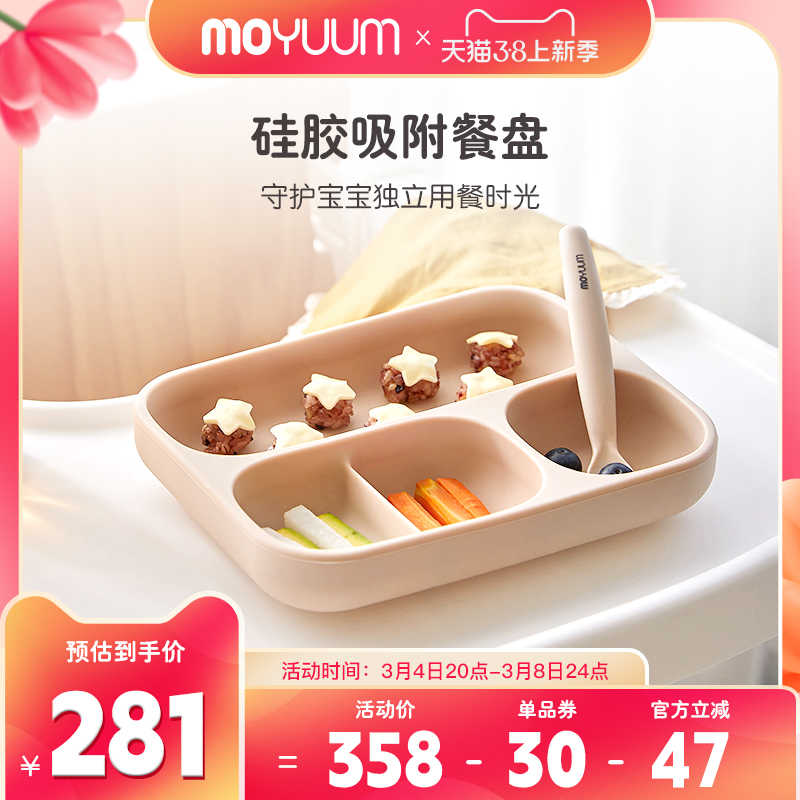 moyuum宝宝餐盘婴儿吸盘式儿童餐具自主进食分格盘婴幼儿辅食餐盘