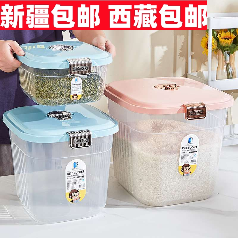 新疆西藏食品级米桶防虫防潮密封罐大米五谷杂粮收纳盒大容量面粉