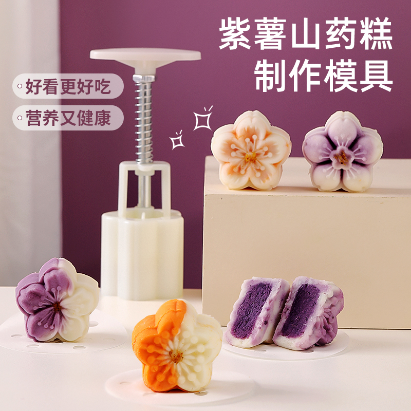 紫薯山药糕制作模具家用糕点模具手压式烘焙月饼模型点心辅食工具