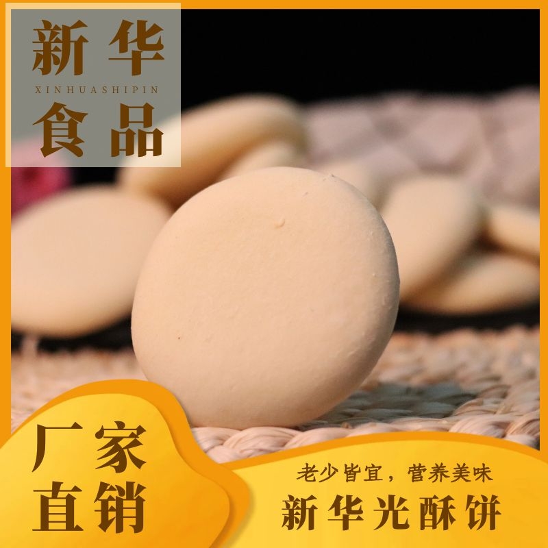 广西横县特产新华光酥饼光苏饼传统手工饼老人孕妇糕点