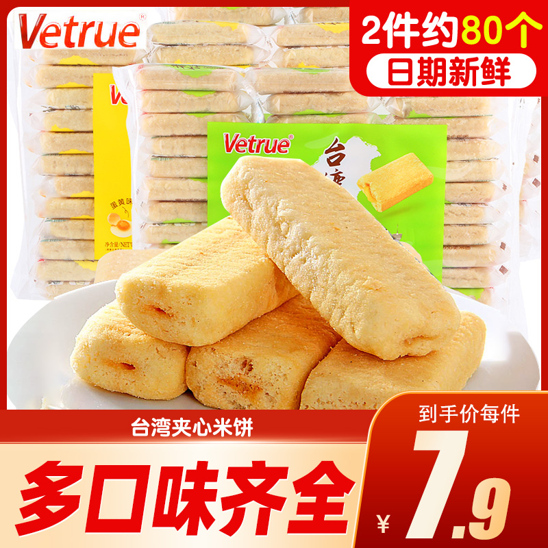 惟度Vetrue台湾风味米饼整箱夹心米果饼干儿童小零食品散装多口味