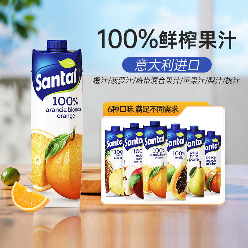 圣涛意大利原装进口100%纯果汁1L*2鲜果饮聚会家宴橙汁苹果汁饮料