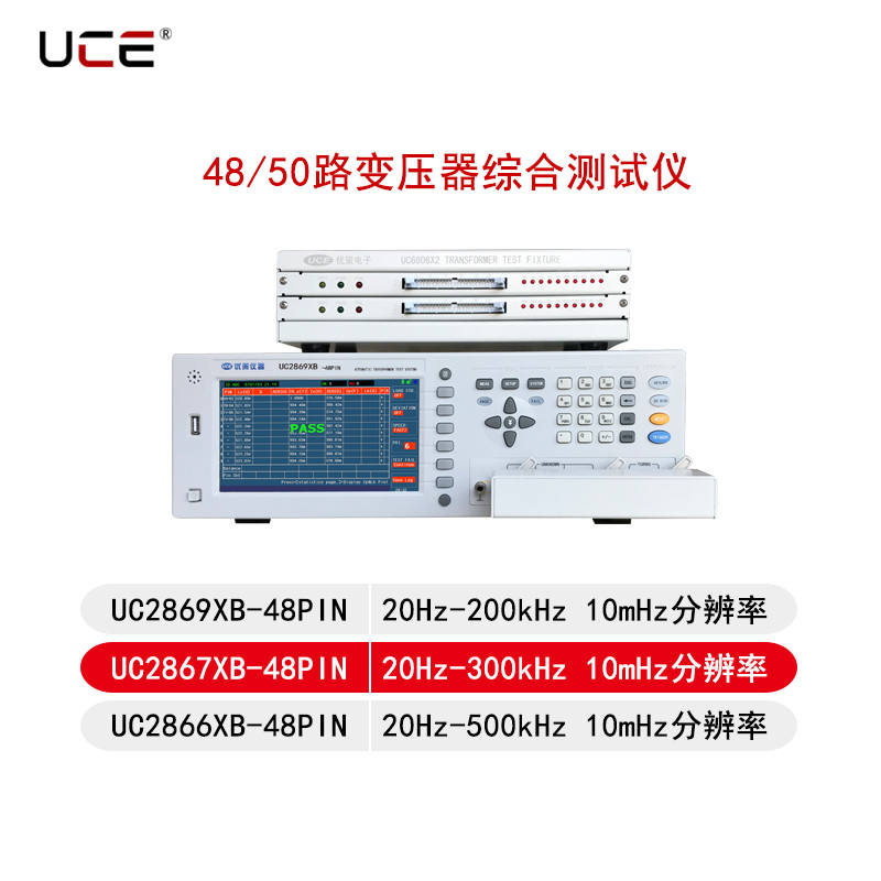 优策UC2869XB-20PIN变压器综合测试仪UC2869XB-48PIN/50PIN/96PIN