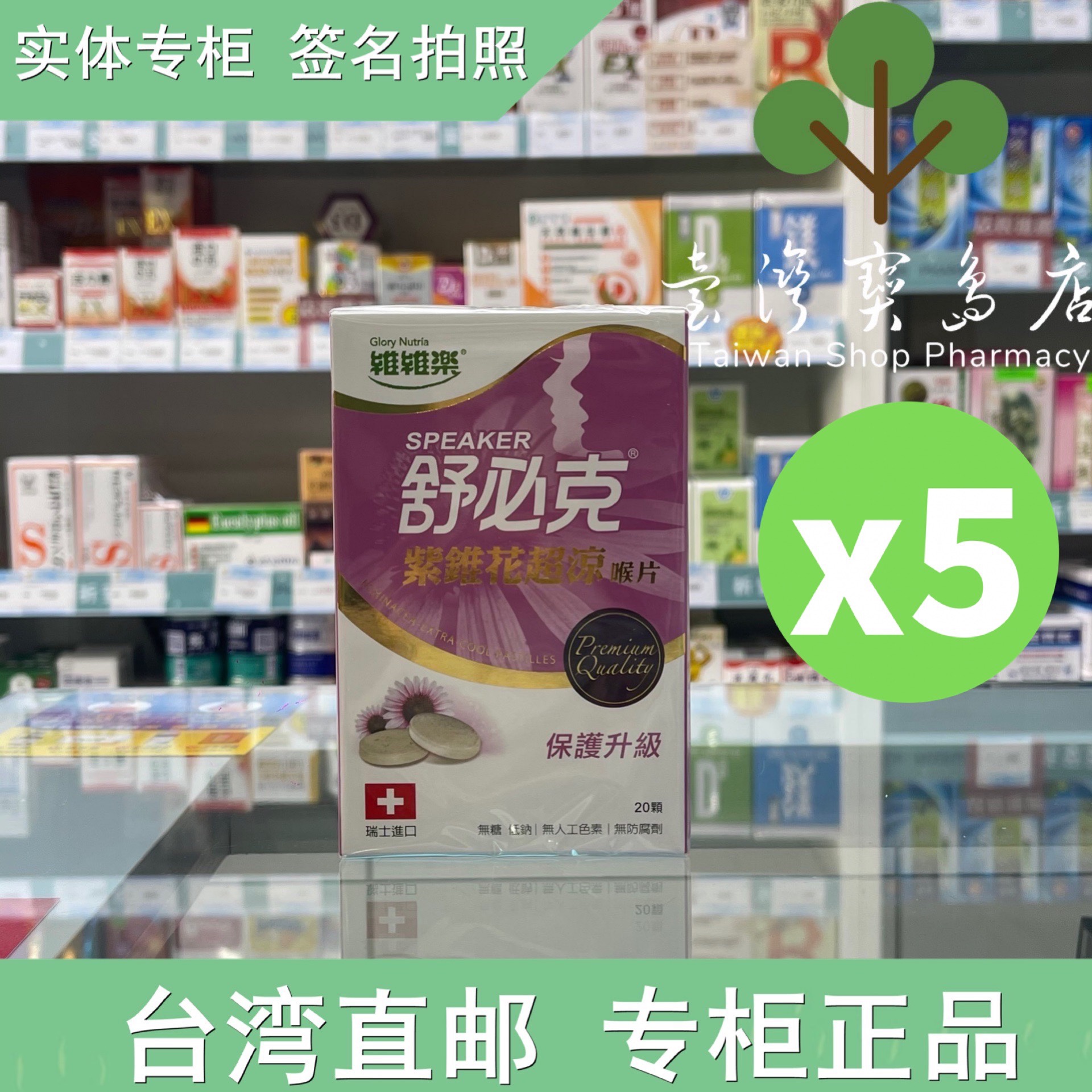台湾正品直邮 康是美 舒必克紫锥花超凉儿童喉片草莓葡萄喉片糖X5
