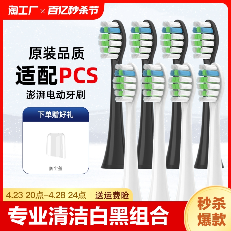 适用pcs/澎湃t-7s/t-6s电动牙刷头通用替换isonic刷头t3软毛成人