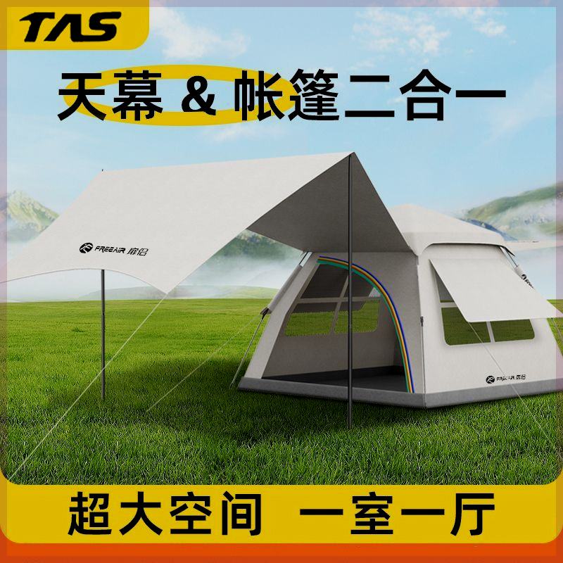 帐篷天幕二合一便携式免安装加厚加大防晒防雨全自动家庭亲子野餐