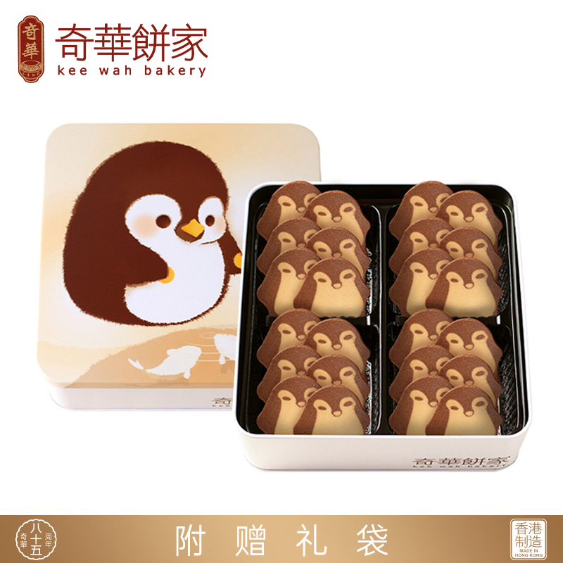 【奇华饼家】企鹅曲奇巧克力牛油小熊饼干礼盒礼物进口儿童节零食