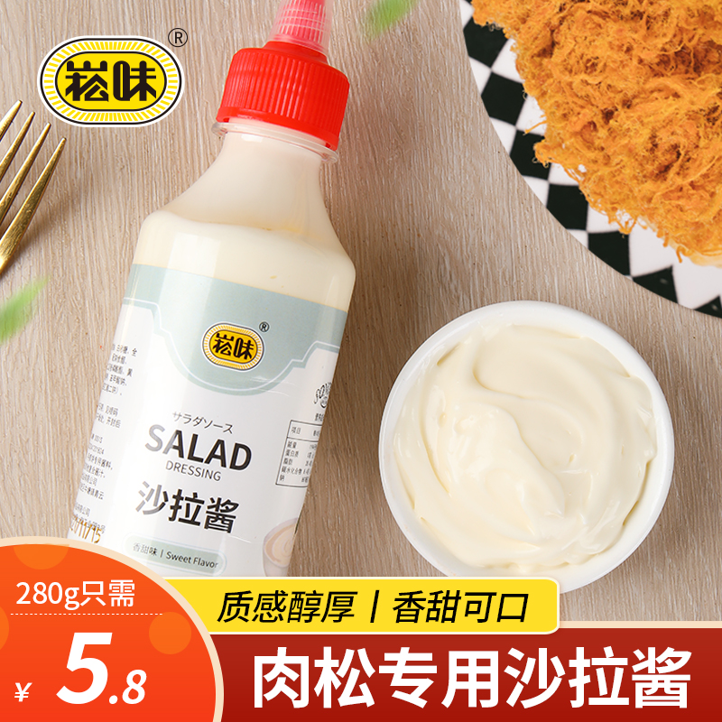 崧味肉松专用搭配沙拉酱寿司水果蔬菜海苔小贝烘焙番茄酱280g大瓶